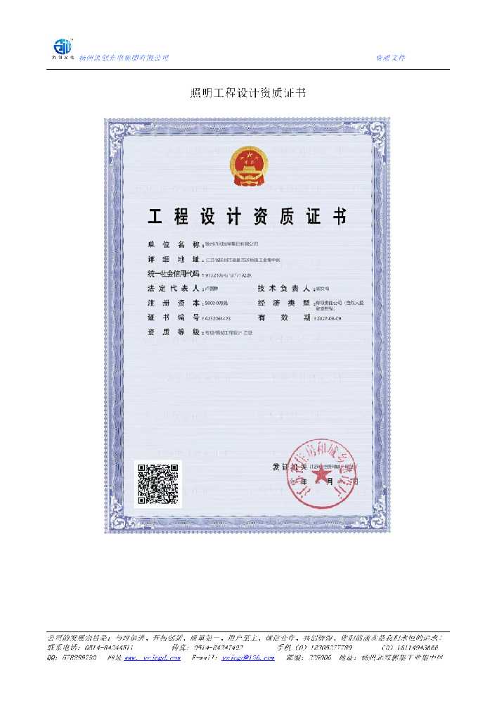 永兴县照明工程设计资质证书