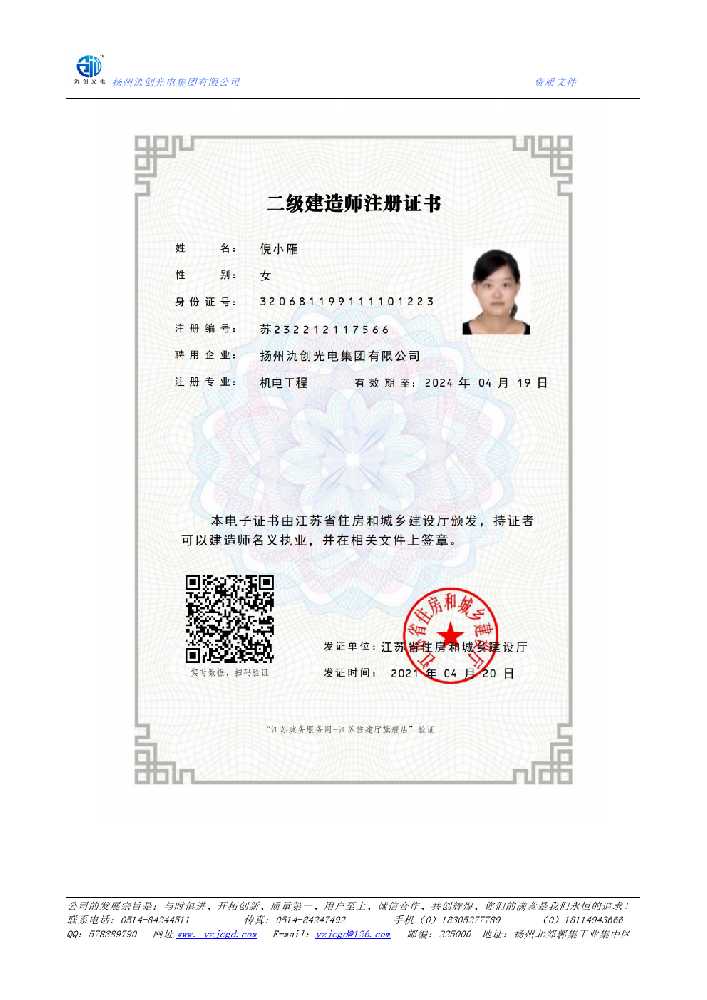 永兴县二级建造师注册证书