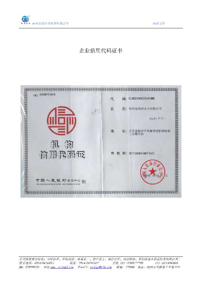 永兴县企业信用代码证书